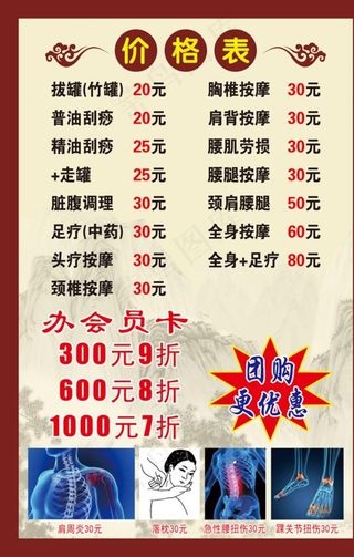 价格表 按摩图片