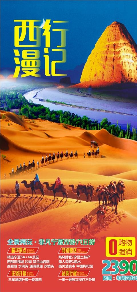 宁夏  旅游图片cdr矢量模版下载