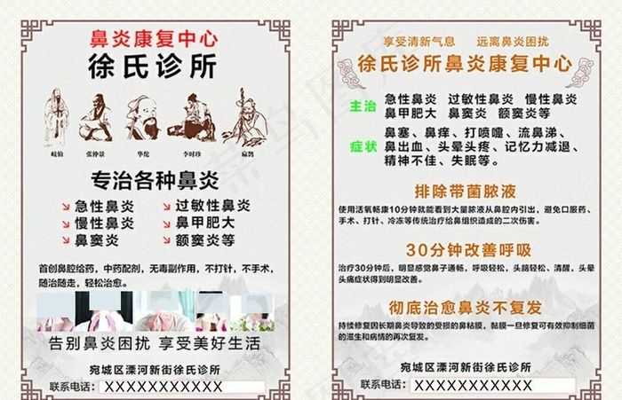 鼻炎诊所中医治疗图片