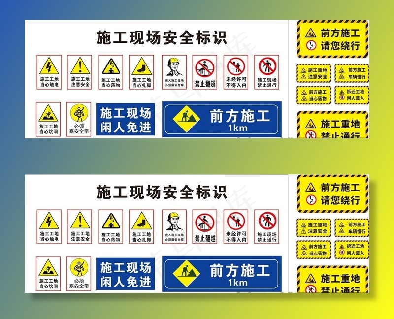 施工安全标识 施工标志图片cdr矢量模版下载
