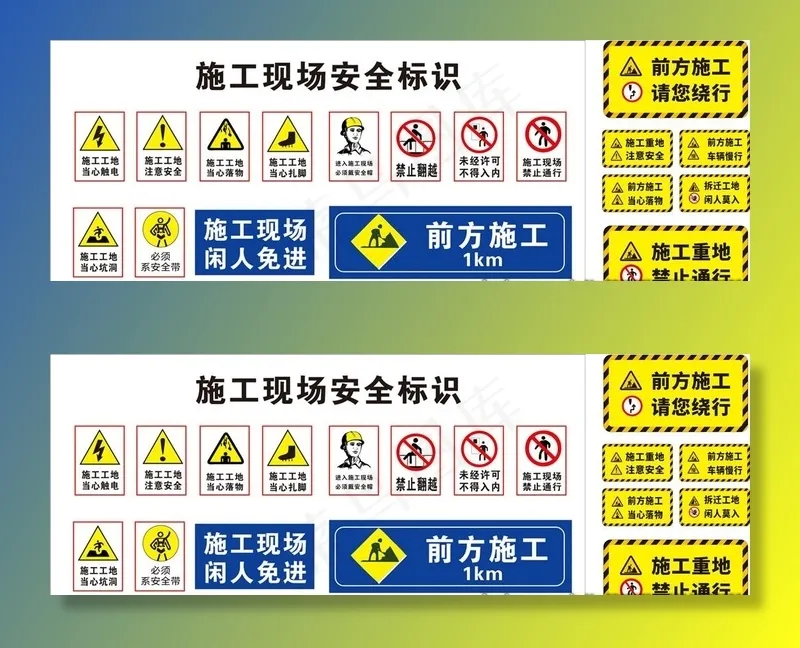 施工安全标识 施工标志图片
