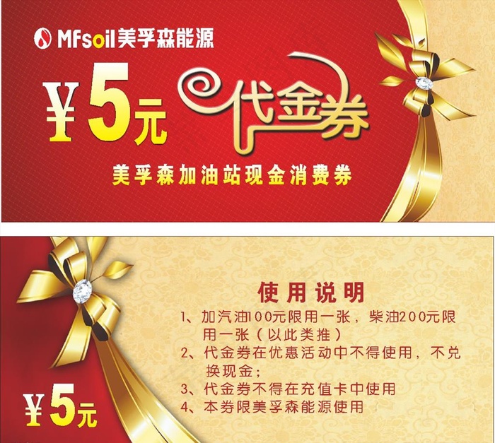 代金券图片cdr矢量模版下载