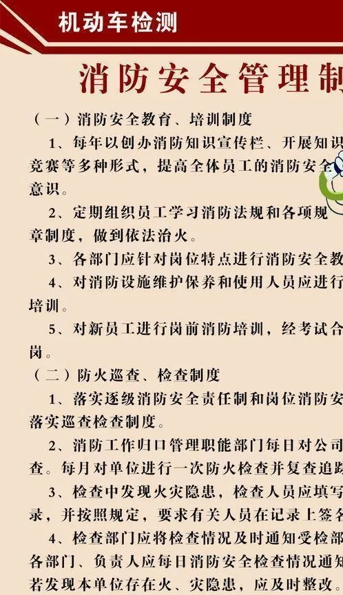 消防安全管理制度图片cdr矢量模版下载