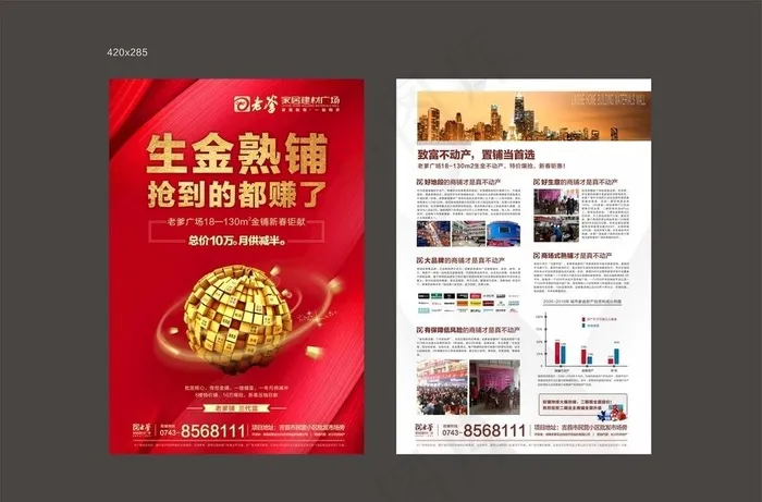 商铺单页图片(80X180)cdr矢量模版下载