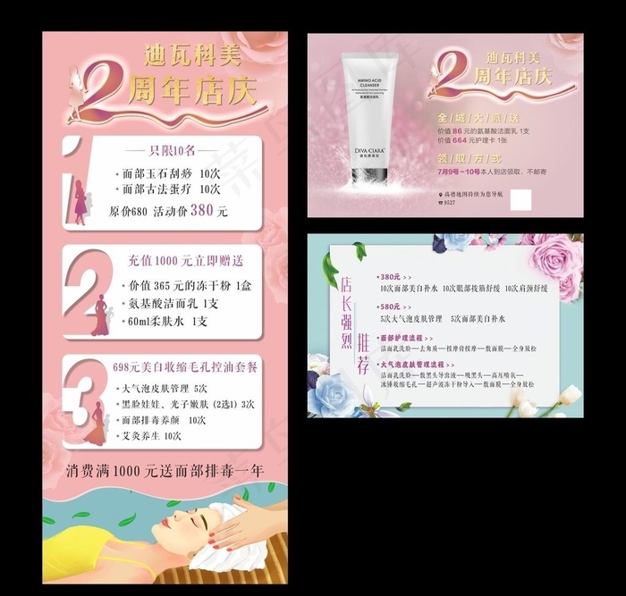 美容店庆展架图片
