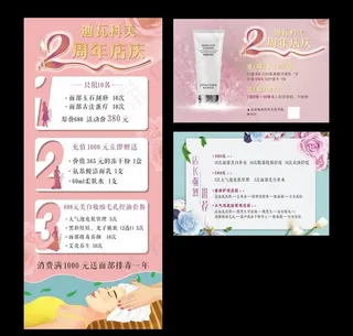 美容店庆展架图片