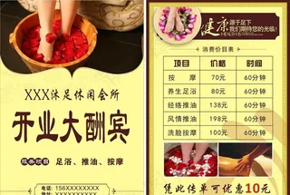 沐足宣传单图片