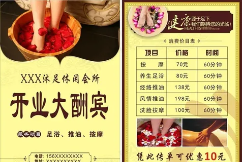 沐足宣传单图片 沐足宣传单图片
