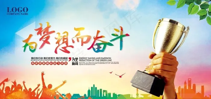 奋斗青春励志海报图片(7087X3543(DPI:150))psd模版下载