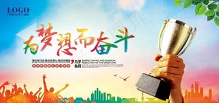 奋斗青春励志海报图片