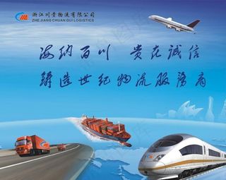 物流海报图片