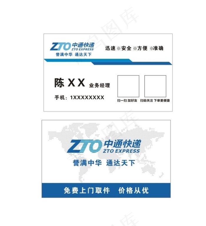 中通快递名片图片cdr矢量模版下载