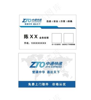 中通快递名片图片