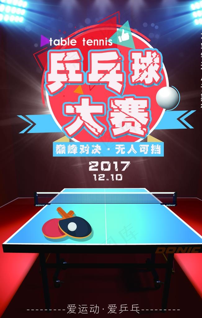 乒乓球图片