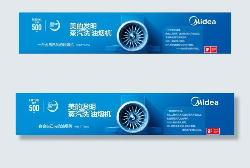 油烟机 美的图片(9400X2120(DPI:508))psd模版下载