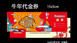 牛年代金券图片