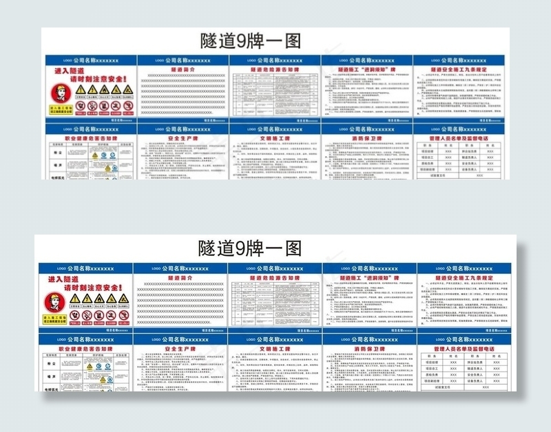 隧道九牌一图图片cdr矢量模版下载