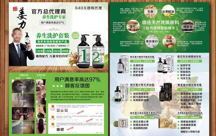 姜力洗护产品图片(2480X3366(DPI:300))psd模版下载