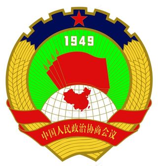 中国人民政治协商会议图片