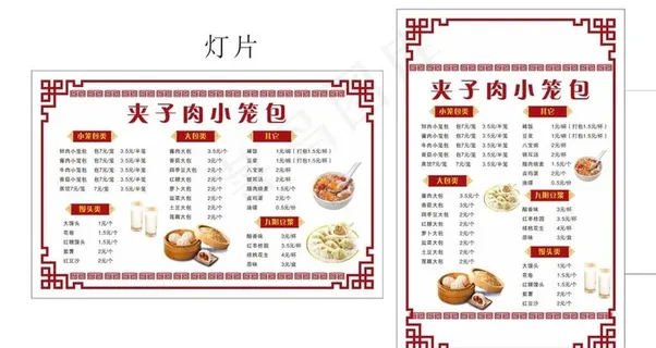 包子 蒸饺 价目表 菜单图片