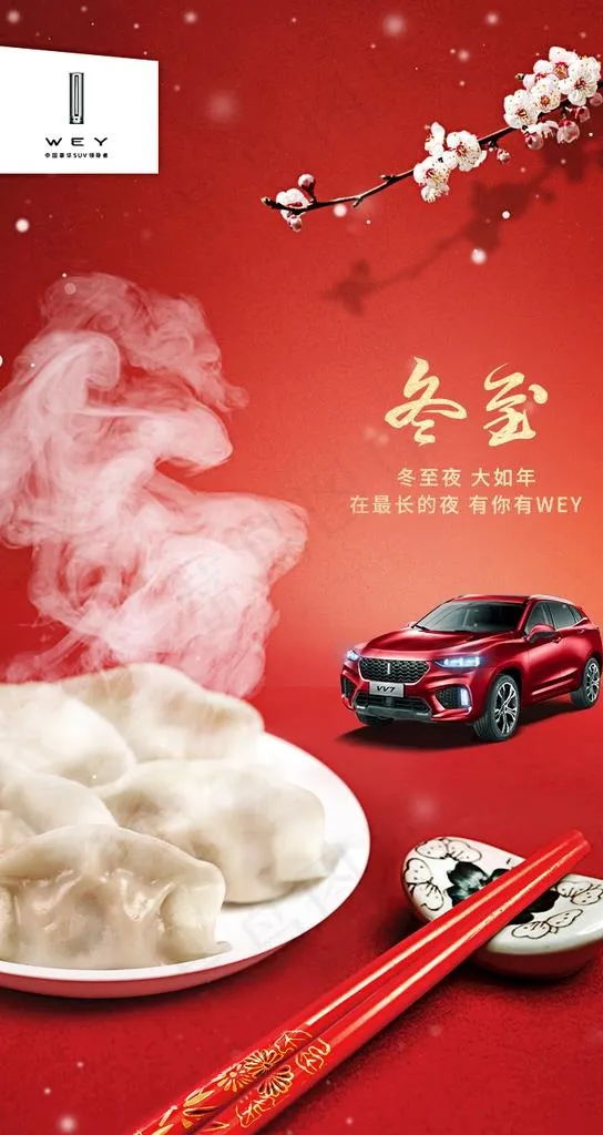 冬至 团圆 饺子 海报图片(750X1334(DPI:72))psd模版下载