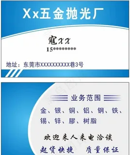 五金名片 蓝色条纹 蓝色背景图片