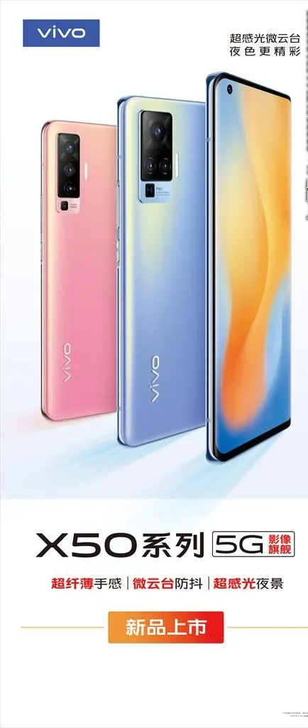 vivo  X50 5G手机图片(6299X13858(DPI:200))psd模版下载