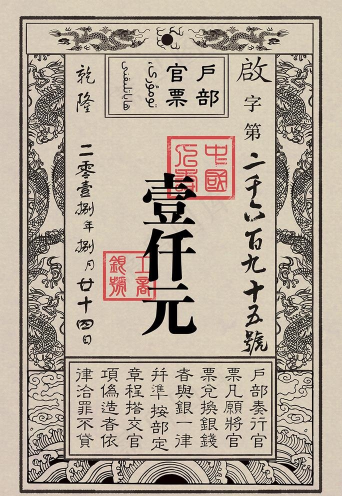 银票图片(3152X4724(DPI:200))psd模版下载