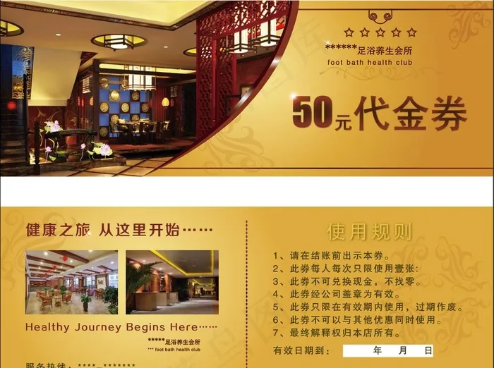 足浴代金券 足浴店代金券图片ai矢量模版下载
