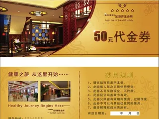 足浴代金券 足浴店代金券图片