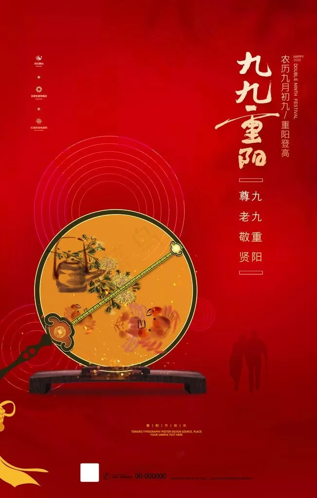 重阳节图片(3543X5315(DPI:150))psd模版下载