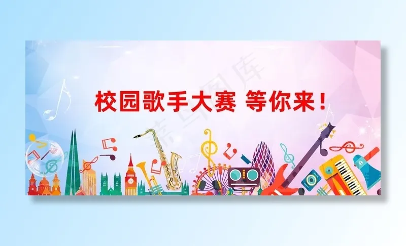 歌手大赛海报图片psd模版下载