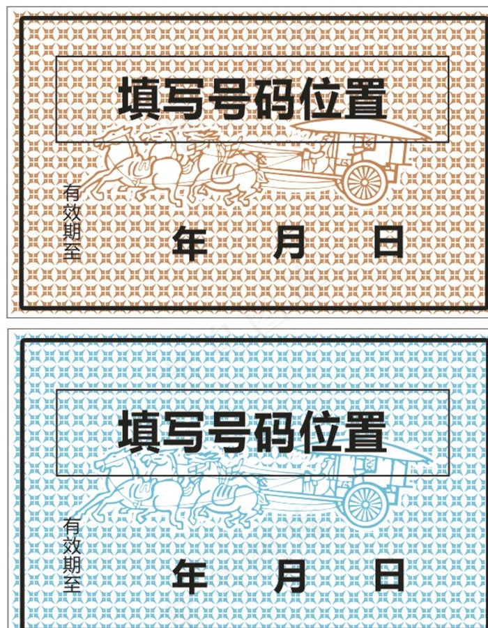 车辆临时号牌图片cdr矢量模版下载