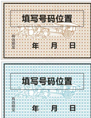 车辆临时号牌图片
