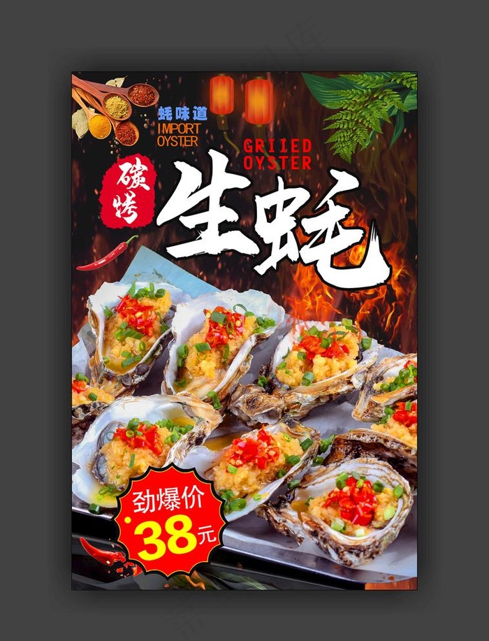 烤生蚝图片(600X900)cdr矢量模版下载