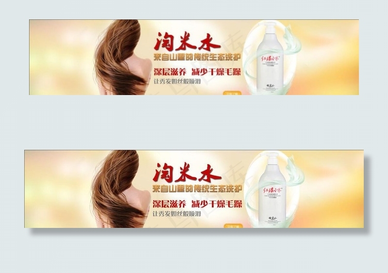 淘米水洗发水图片