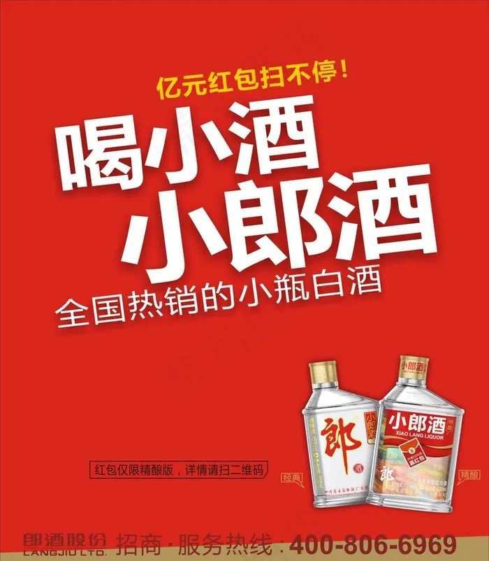 小郎酒新元素图片cdr矢量模版下载