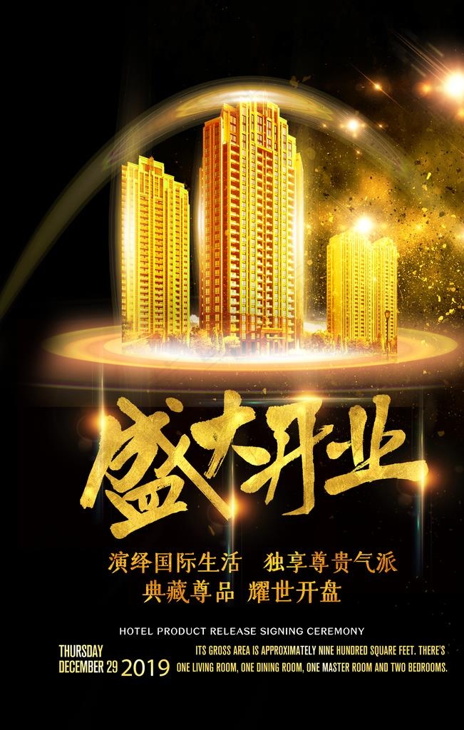 开业图片psd模版下载