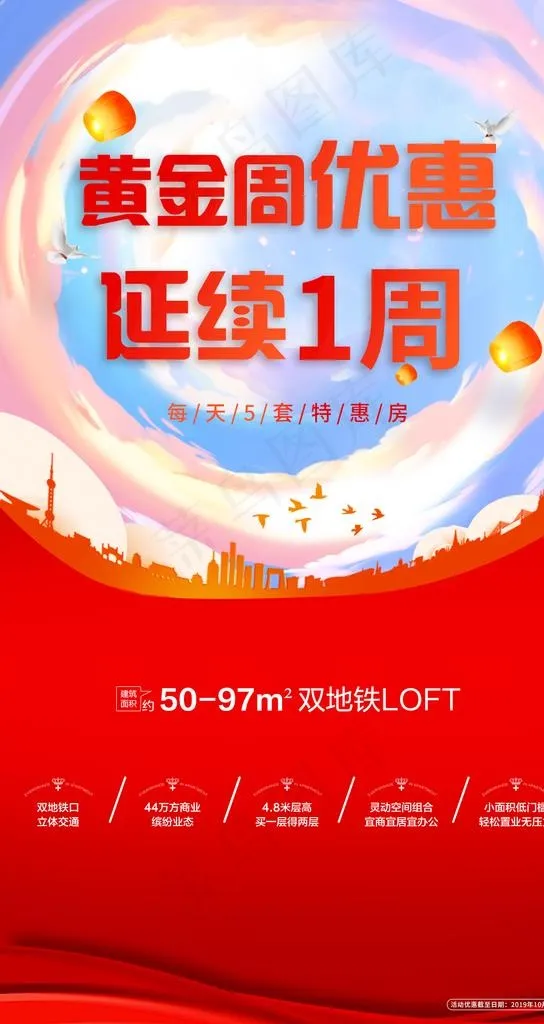 国庆 国庆节 国庆海报 国庆节图片(1080X1920(DPI:72))psd模版下载