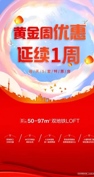 国庆 国庆节 国庆海报 国庆节图片