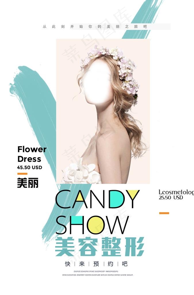 美容整形图片(3425X4961(DPI:300))psd模版下载