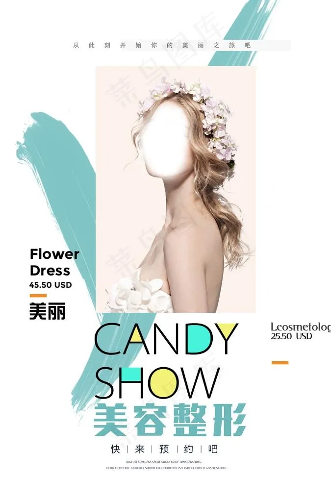 美容整形图片(3425X4961(DPI:300))psd模版下载