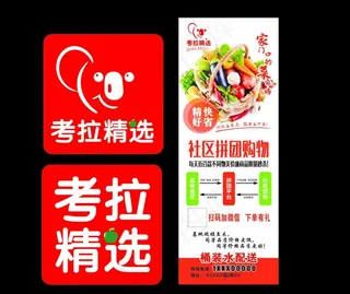 考拉精选  拼团购物 社区拼团图片