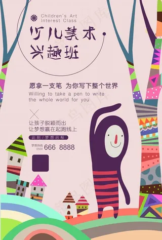 美术培训海报图片