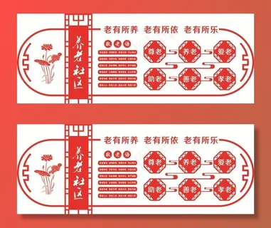 养老 敬老图片 养老 敬老图片