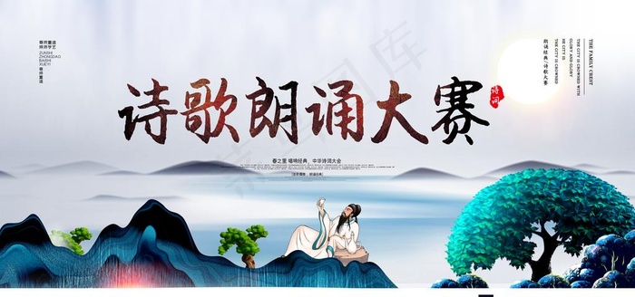 朗诵图片(4252X2126(DPI:90))psd模版下载