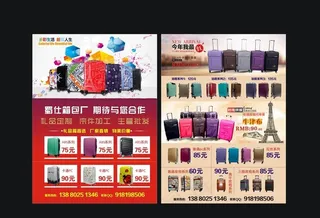 行李箱宣传单图片