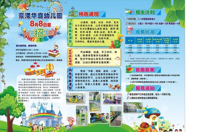 幼儿园板报图片(297X210)cdr矢量模版下载