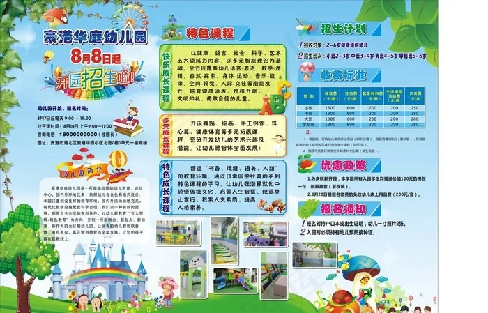 幼儿园板报图片(297X210)cdr矢量模版下载