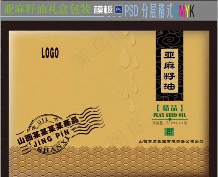 亚麻籽油礼盒图片(4488X3307(DPI:300))psd模版下载